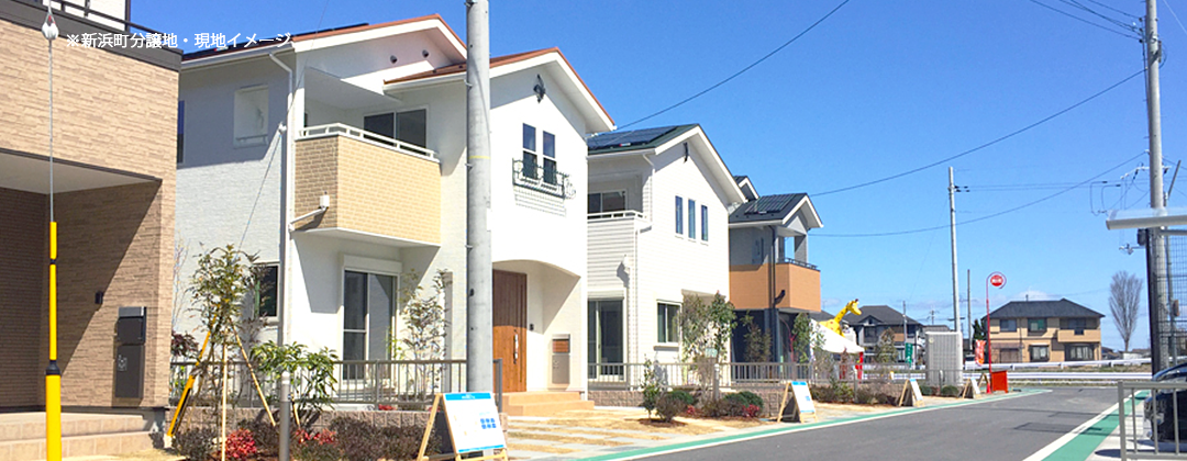 分譲住宅 滋賀県草津市 新浜分譲地 街紹介ページ 橋本不動産分譲住宅情報